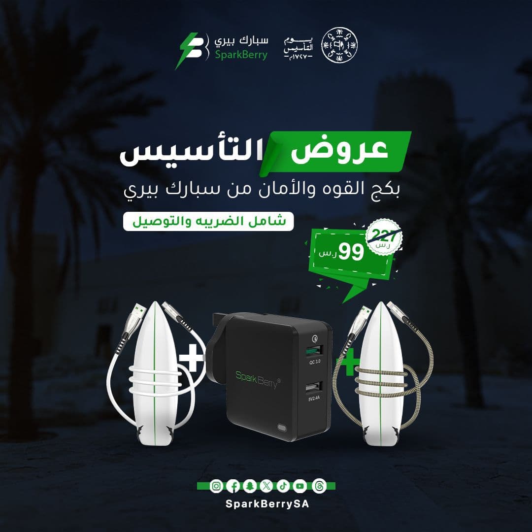 بكج القوة والامان من سبارك بيري