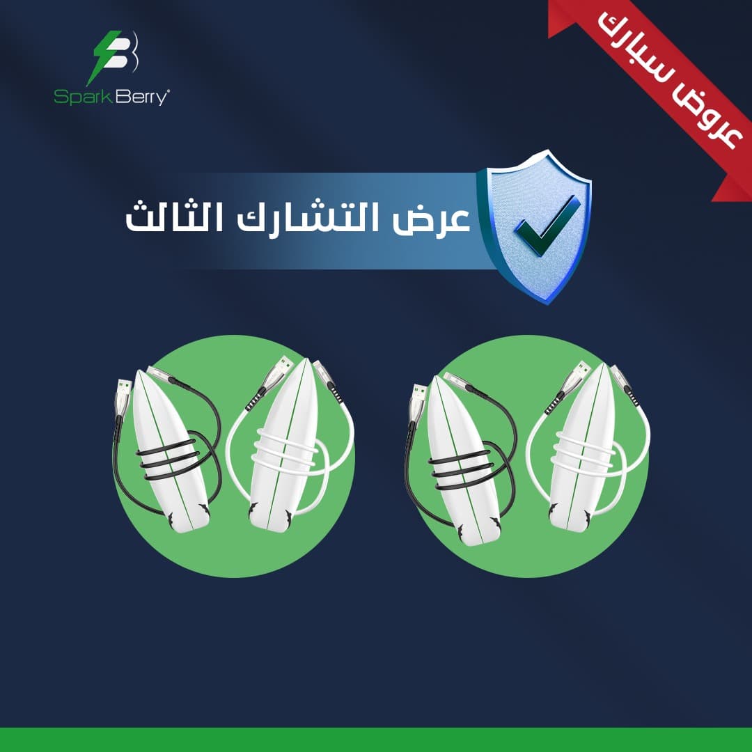 بكج التشارك الثالث (4 كيابل اصلي)