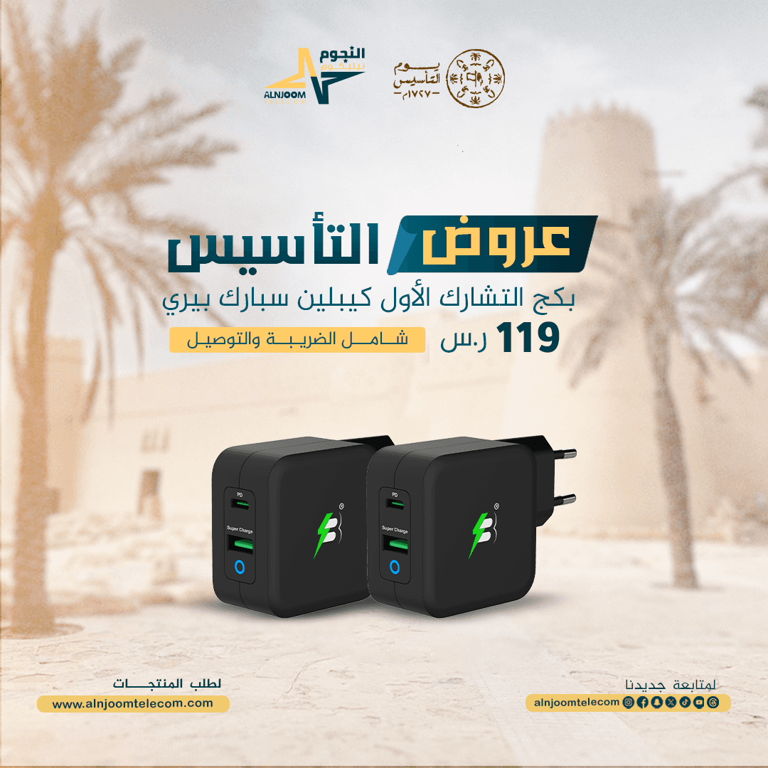 بكج التشارك الثاني(2 شاحن جداري )